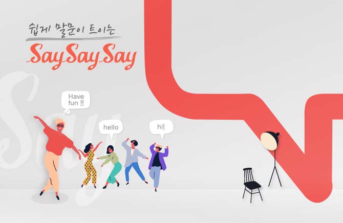 New   Ʈ̴ Say Say Say (1)