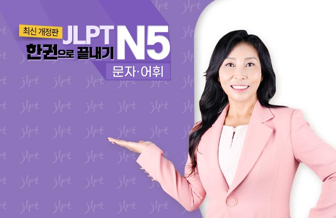 (ֽ ) JLPT ѱ  N5 - ھ