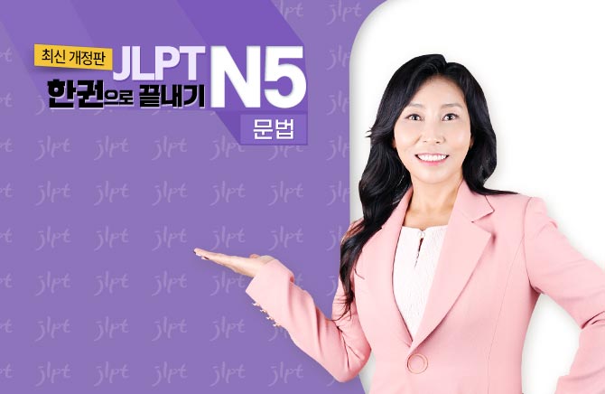 (ֽ ) JLPT ѱ  N5 - 