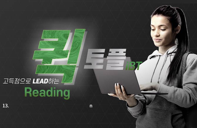  LEADϴ   iBT Reading Step 1