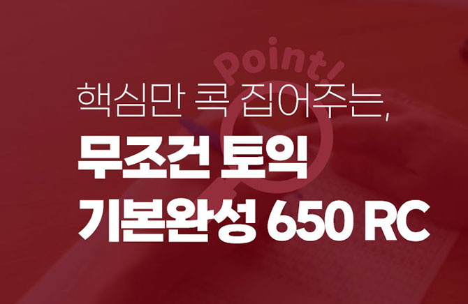 �ٽɸ� �� �����ִ�, ������ ���� �⺻�ϼ� 650 RC