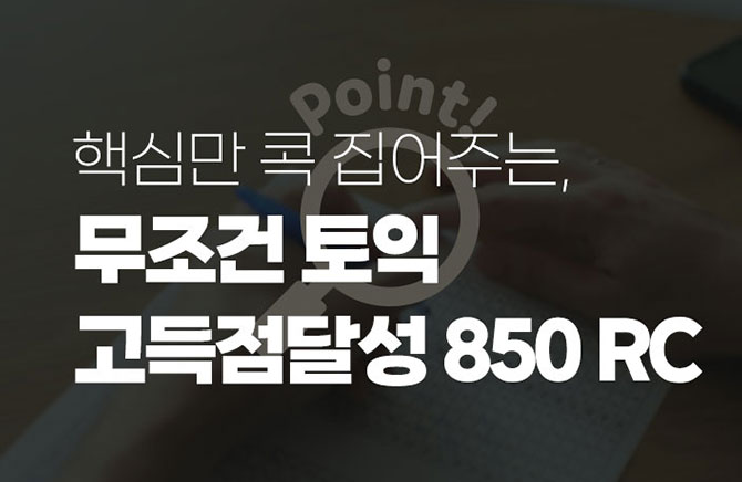 �ٽɸ� �� �����ִ�, ������ ���� �������޼� 850 RC