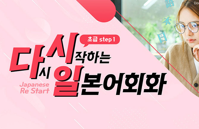 [�ٽ���] �ٽ� �����ϴ� �Ϻ���ȸȭ �ʱ� Step 1