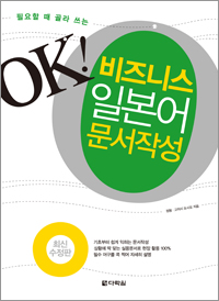 (�ֽż�����) OK! ����Ͻ� �Ϻ��� �����ۼ� ���� ǥ�� �̹���