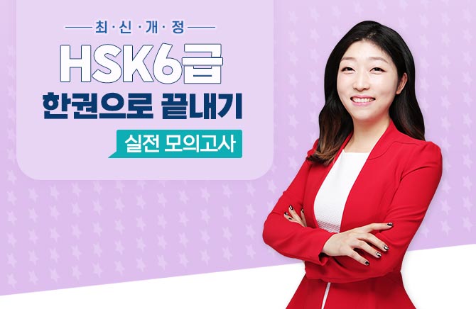 ֽŰ HSK 6 ѱ  -  ǰ
