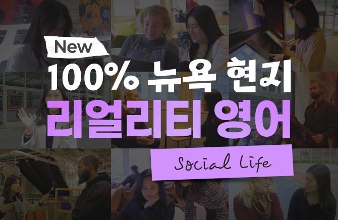 New 100% ���� ���� ����Ƽ ���� - Social Life (1)
