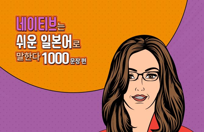 ����Ƽ��� ���� �Ϻ���� ���Ѵ� - 1000���� �� (1)